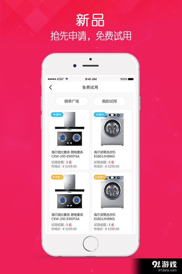 海尔商城v4.3.7截图1