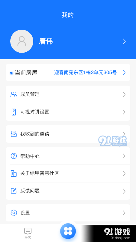 绿甲智慧生活v1.3.6截图2