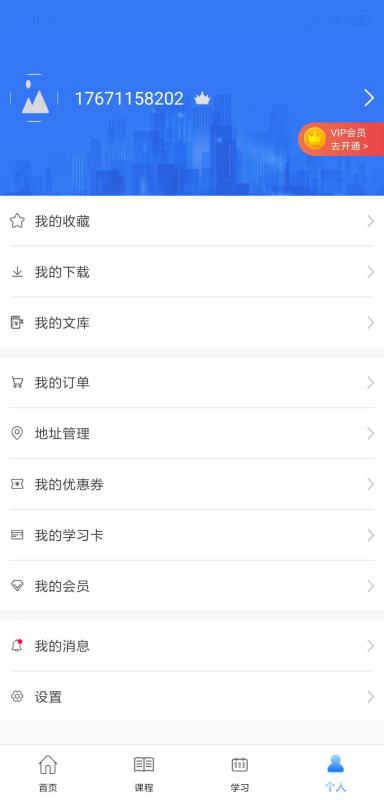 百家云网校v1.11截图1