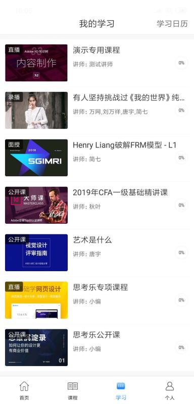 百家云网校v1.11截图4