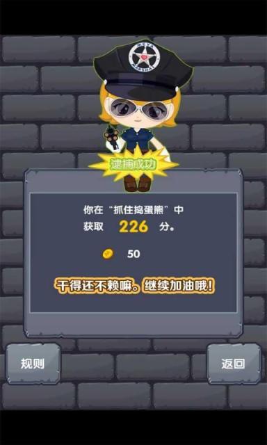 抓住捣蛋熊v1.7截图2