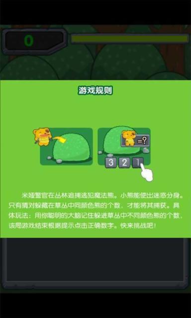 抓住捣蛋熊v1.7截图1