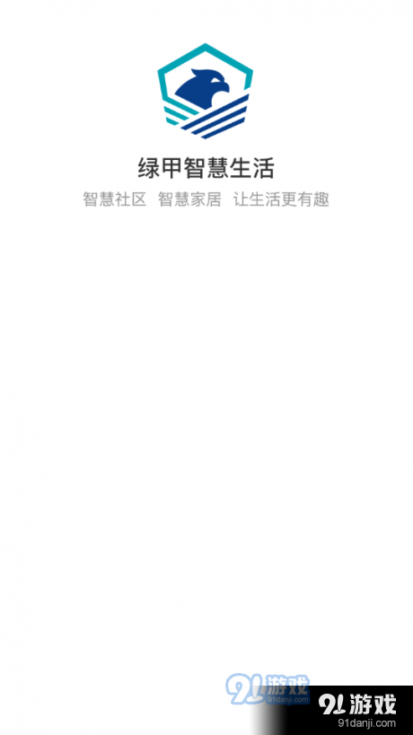 绿甲智慧生活v1.3.6截图3