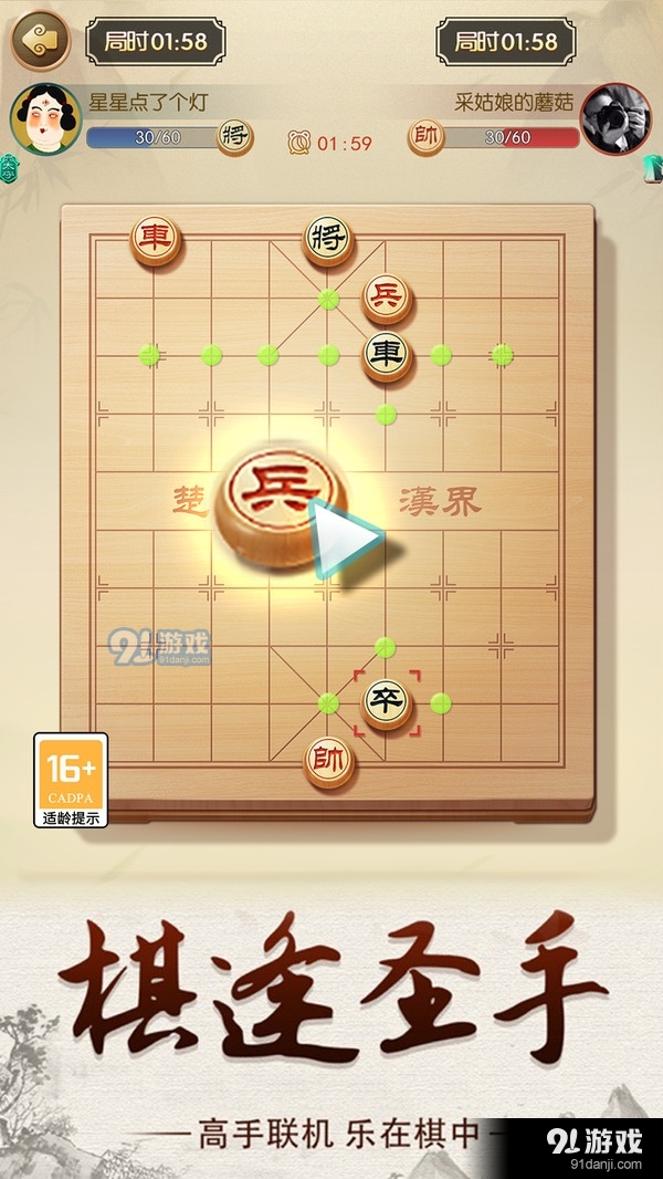 中国象棋巅峰对决v1.1.7截图4