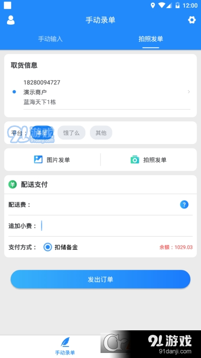 快跑者商户端v3.3.10截图3