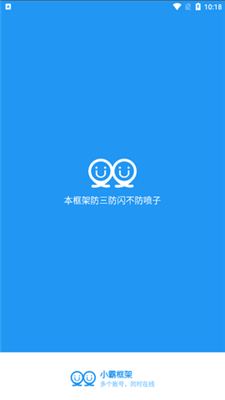 小霸框架v9.5截图2