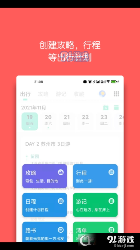 迹行日记v1.6.7截图4