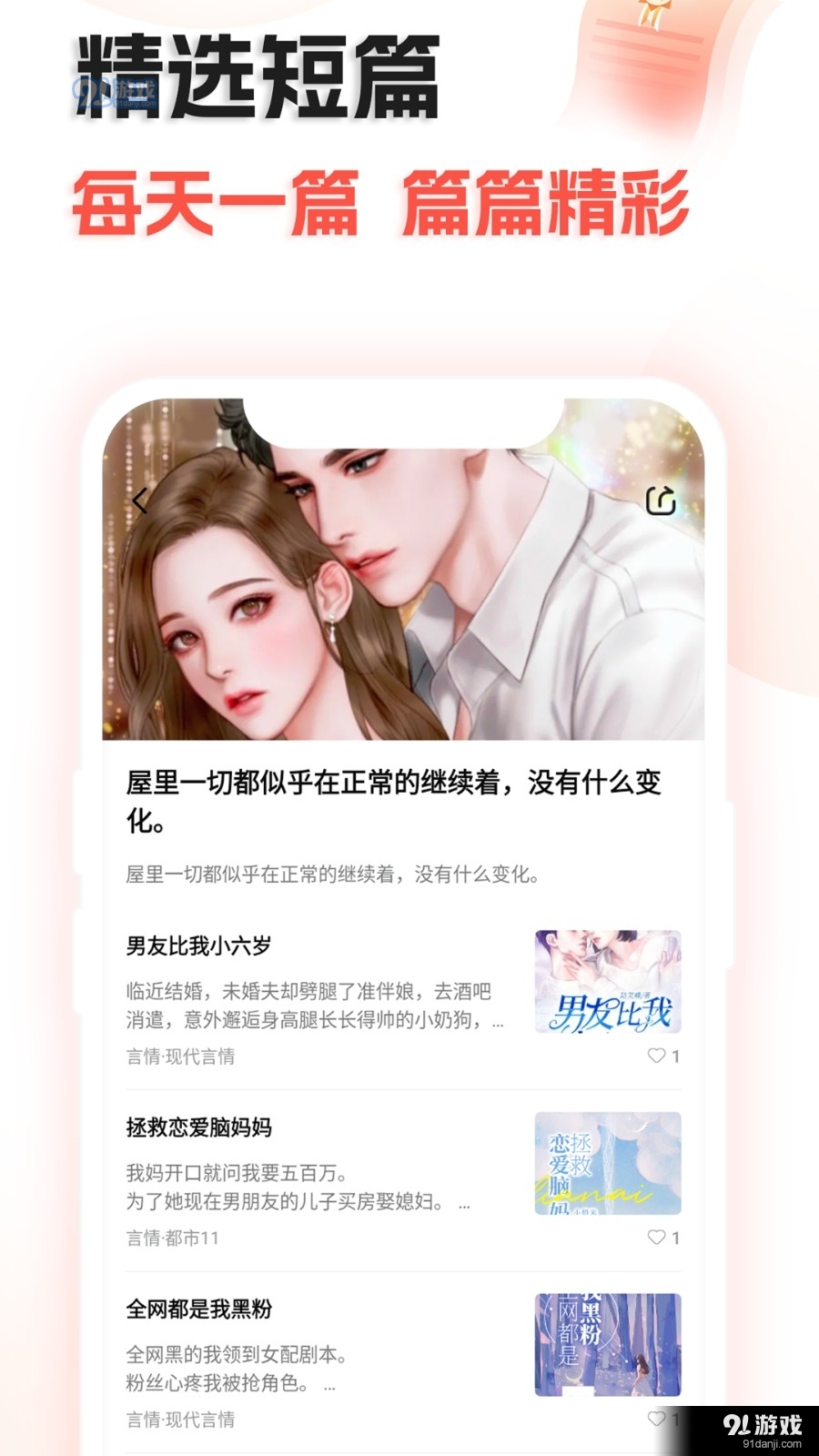 奇热故事v1.0.4截图1