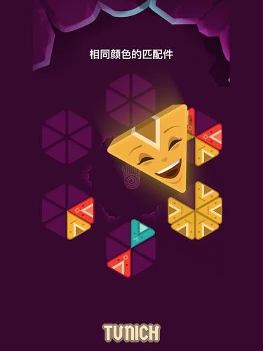 Tunich消除v1.3.6截图2