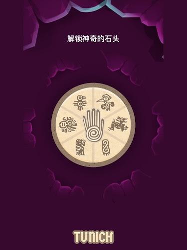 Tunich消除v1.3.6截图3