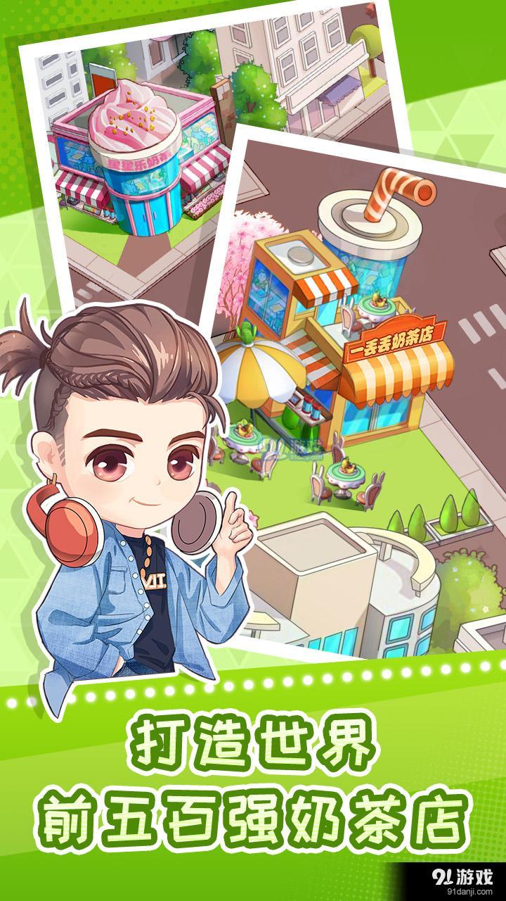 快倒闭的奶茶店v1.7截图2