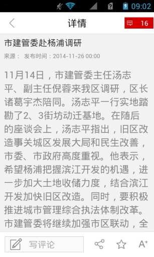 掌上杨浦v1.3.7截图4