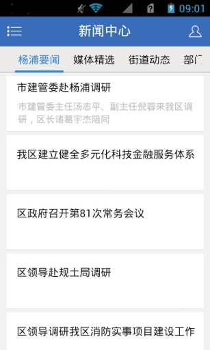 掌上杨浦v1.3.7截图1