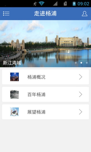 掌上杨浦v1.3.7截图2