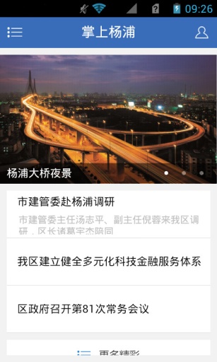 掌上杨浦v1.3.7截图5
