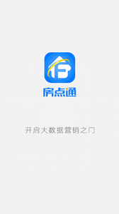 房点通v3.6.5截图1