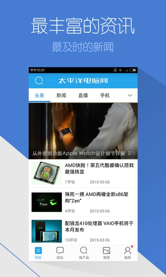 太平洋电脑网v4.3.7截图4
