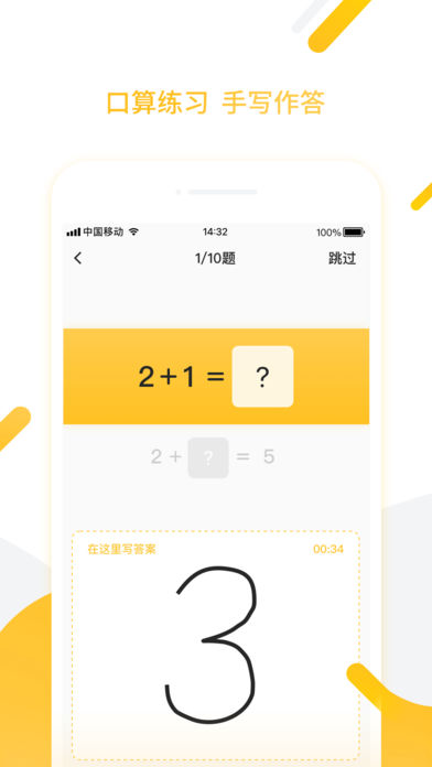 小猿口算检查神器v3.50.3截图1