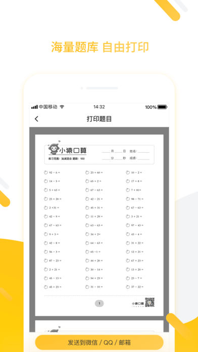 小猿口算检查神器v3.50.3截图4
