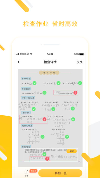 小猿口算检查神器v3.50.3截图2