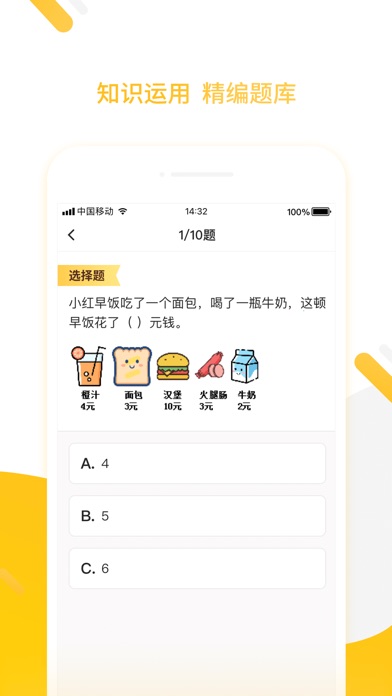 小猿口算检查神器v3.50.3截图3