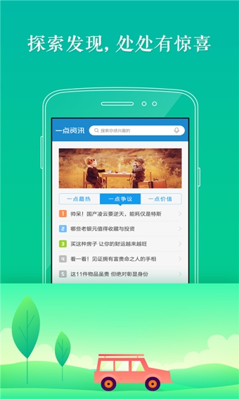 一点资讯v3.5.5截图1