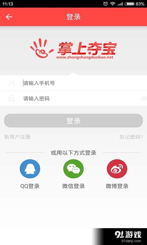 掌上夺宝v1.8.5截图2