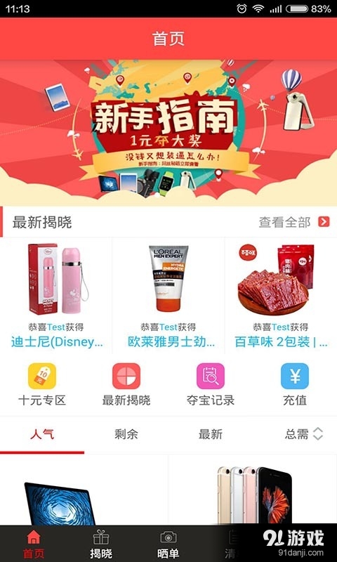 掌上夺宝v1.8.5截图1