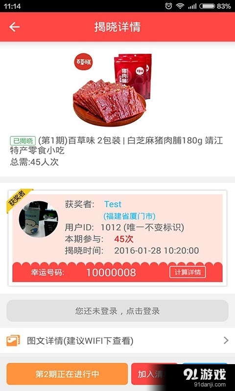 掌上夺宝v1.8.5截图4