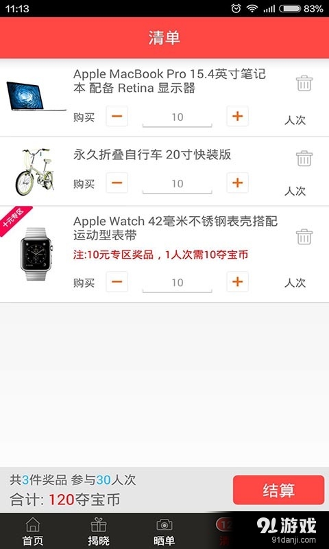 掌上夺宝v1.8.5截图5