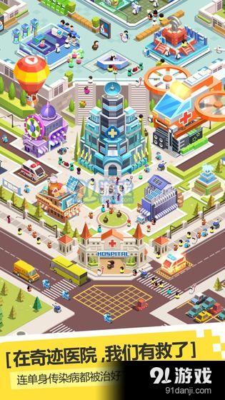 奇迹医院v1.3.4截图2