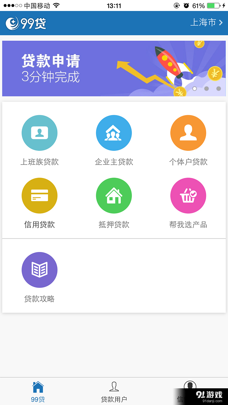 99贷v5.4.9截图1