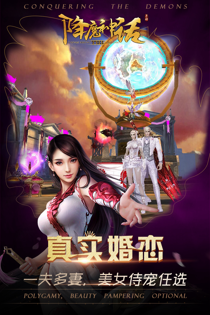 降魔神话手游v5.5截图1