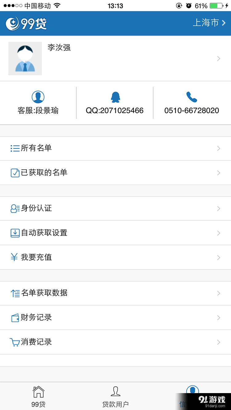 99贷v5.4.9截图2