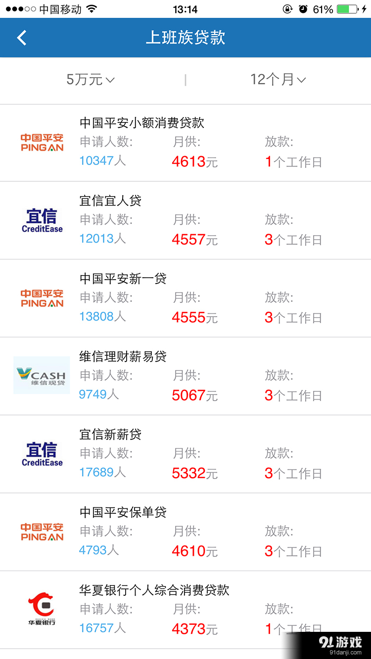 99贷v5.4.9截图3