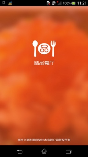 精品餐厅v1.7截图1