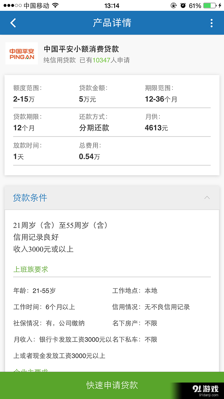 99贷v5.4.9截图4