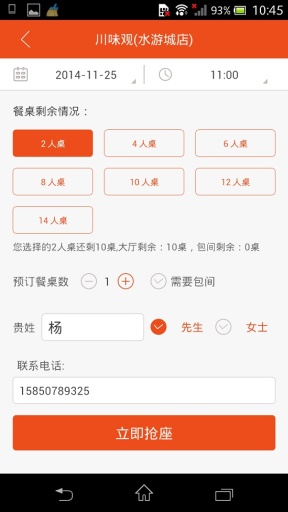 精品餐厅v1.7截图5