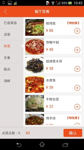 精品餐厅v1.7截图4