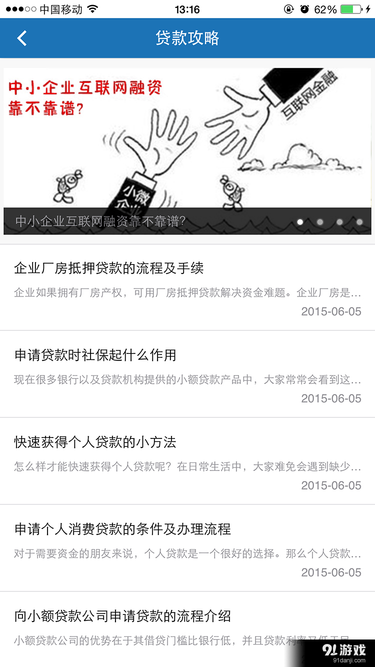99贷v5.4.9截图5