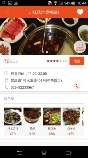 精品餐厅v1.7截图3