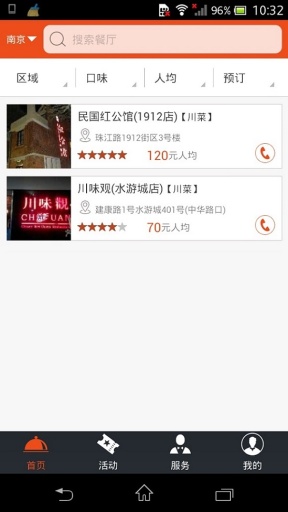 精品餐厅v1.7截图2