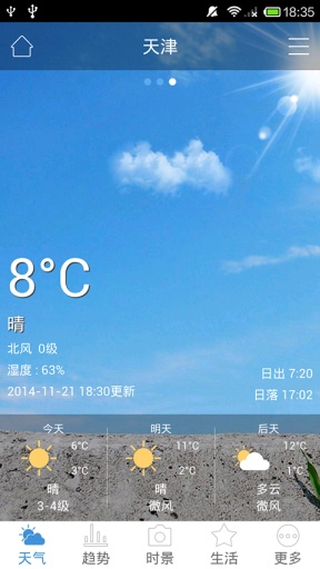 365天气v1.3.5截图1