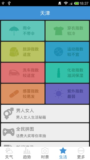 365天气v1.3.5截图4