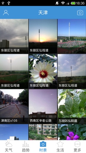 365天气v1.3.5截图3