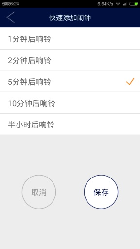水滴闹钟v1.19截图3
