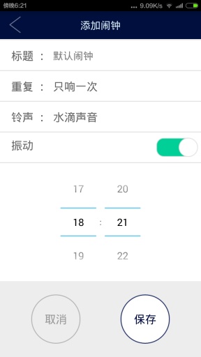 水滴闹钟v1.19截图4
