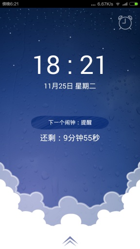 水滴闹钟v1.19截图2