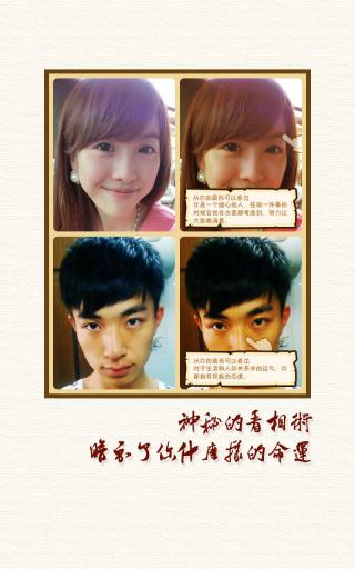 看相算命大师v1.8截图2