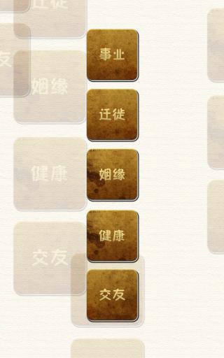 看相算命大师v1.8截图3
